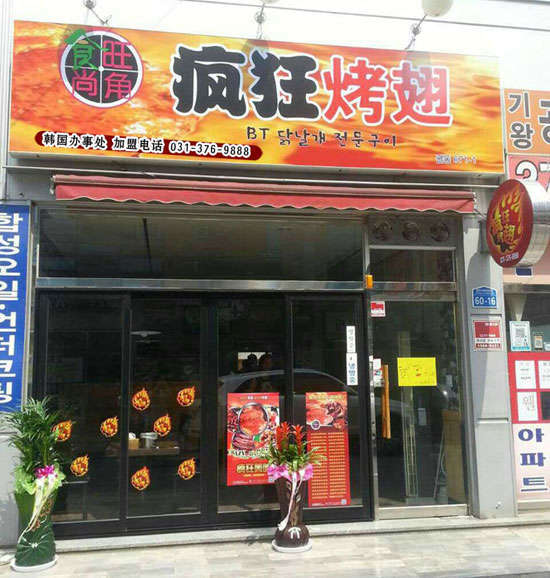 梁溪培训烧烤