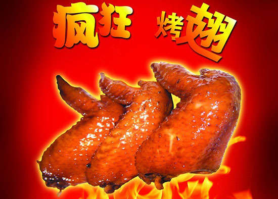 梁溪疯狂烤翅